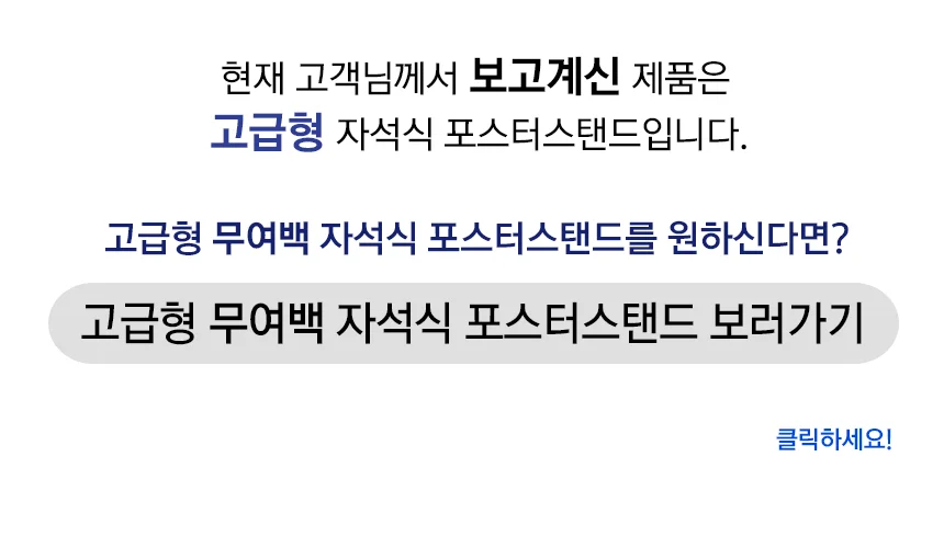 삼화 포스터스탠드 고급형 자석부착식MP-02BK A3흑색. 상세5