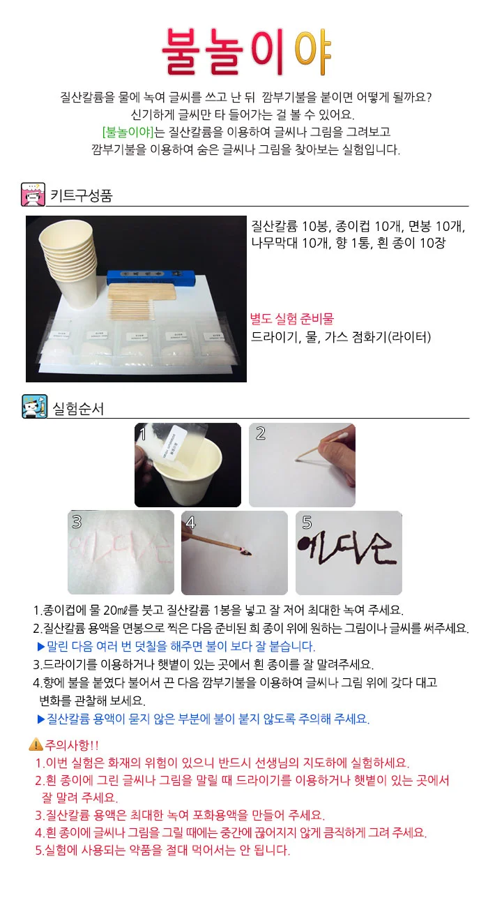 과학실험 불놀이야 10세트 상세2