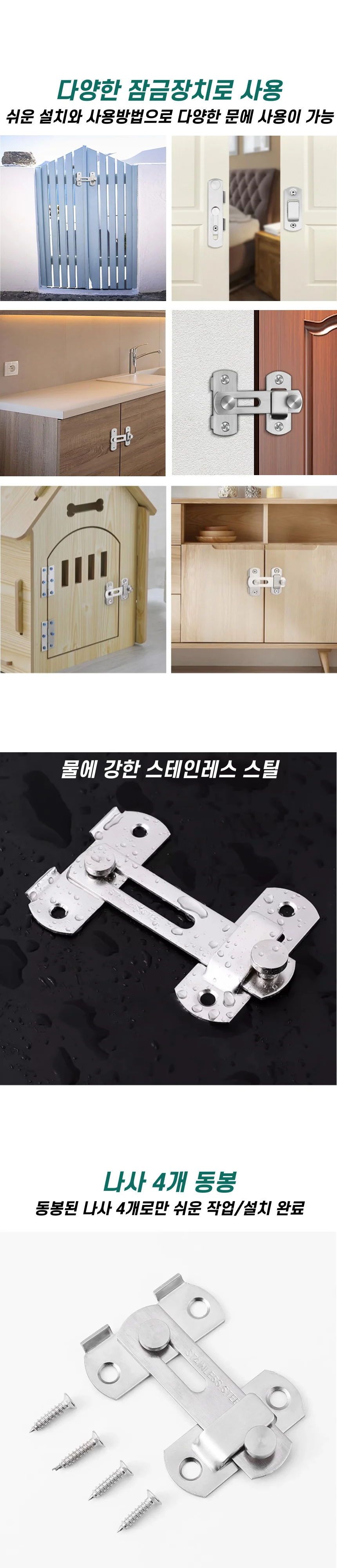 스텐 문 잠금 장치 걸쇠 대형(나사포함) 상세2