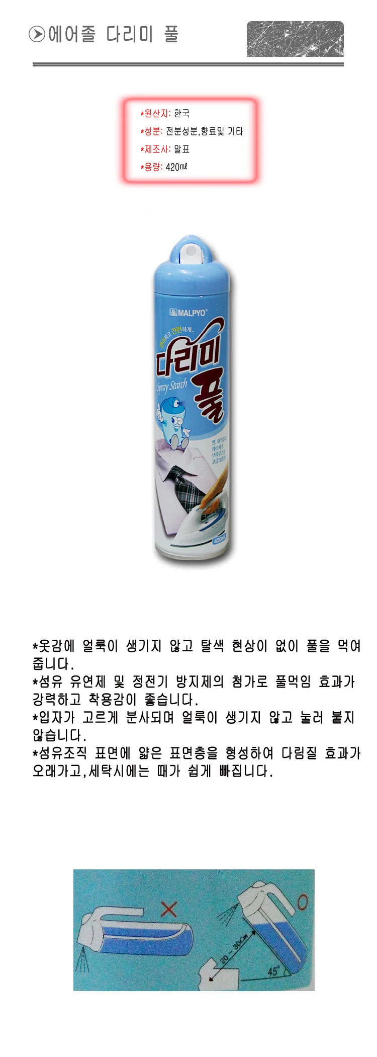 에어졸 다리미 풀 상세2