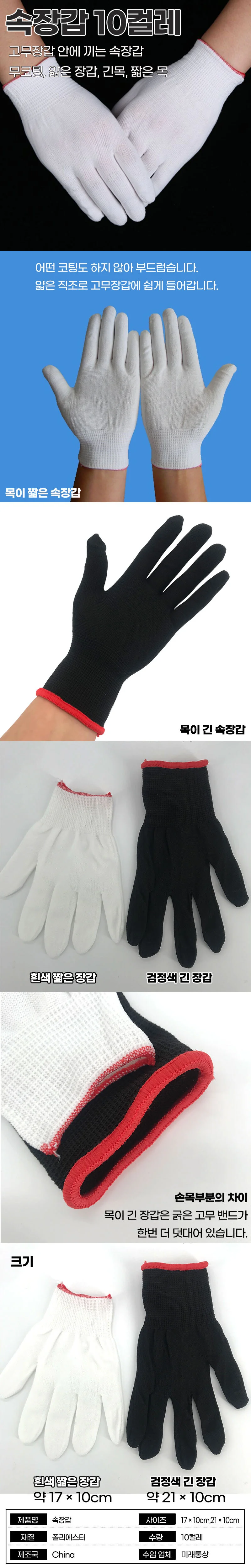 속장갑 10컬레 상세1
