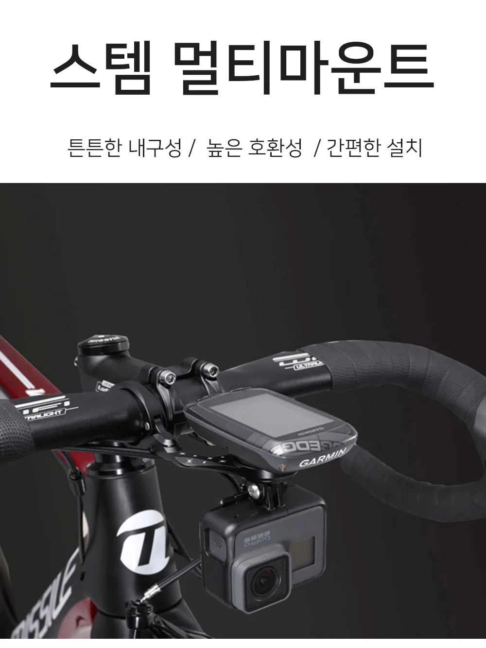 멀티마운트 자전거마운트 자전거악세사리 고프로마운트 상세1