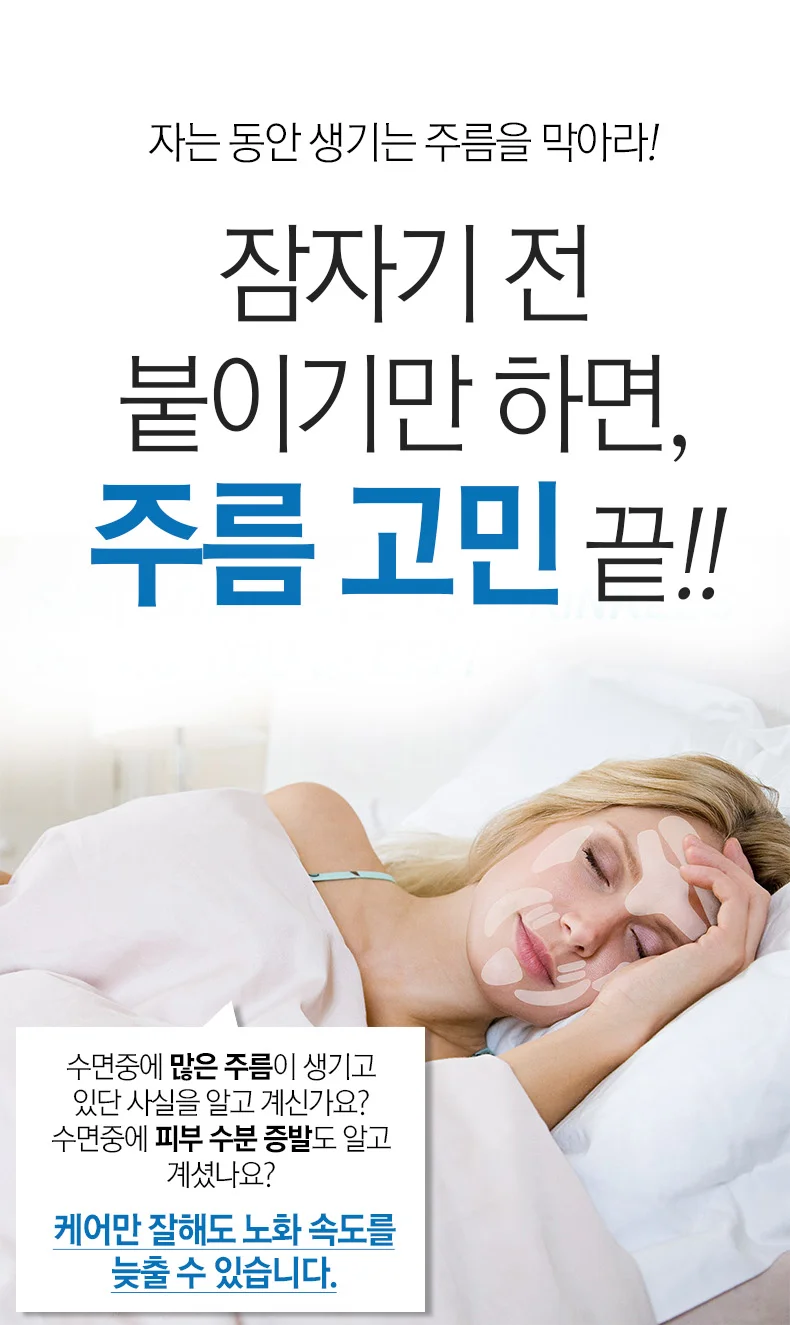 오슬로 얼굴주름 눈가주름패치 미간주름패치 이마주름패치 눈밑주름패치 팔자주름패치 실리콘마스크팩 상세4