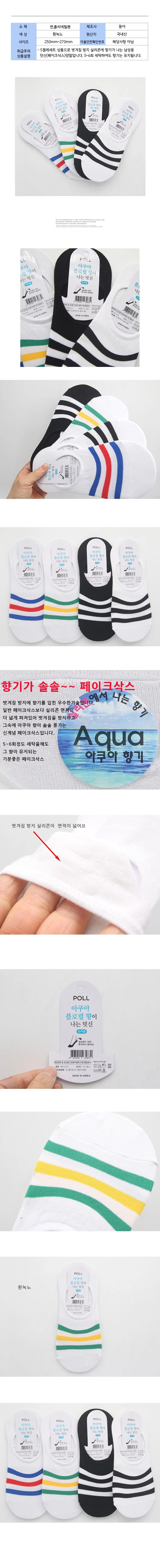 남성용 아쿠아 향기 덧신 양말 흰녹노 5켤레 상세2