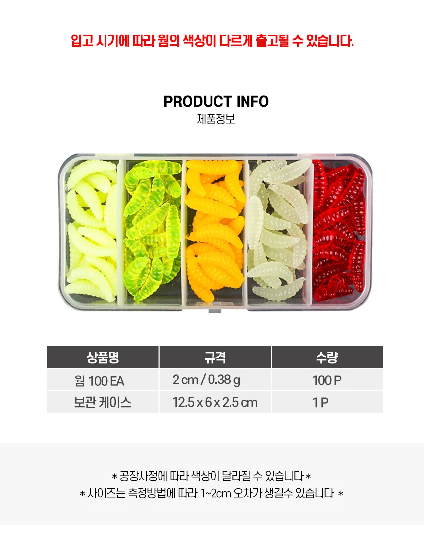 배스 루어 웜 100EA 겨울 미끼 세트 민물낚시 상세2