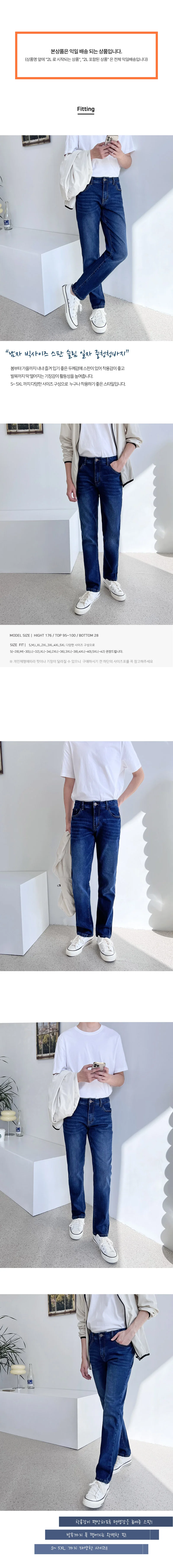 남성 데님 팬츠 스판 슬림핏 일자바지 청바지 상세2