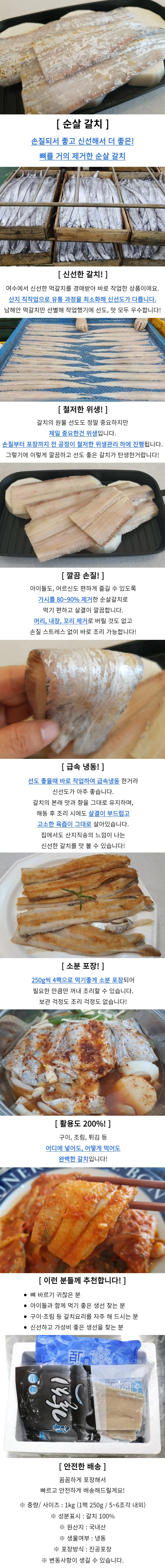 순살 갈치 1kg 가시없는갈치 여수순살갈치 손질생선 상세1