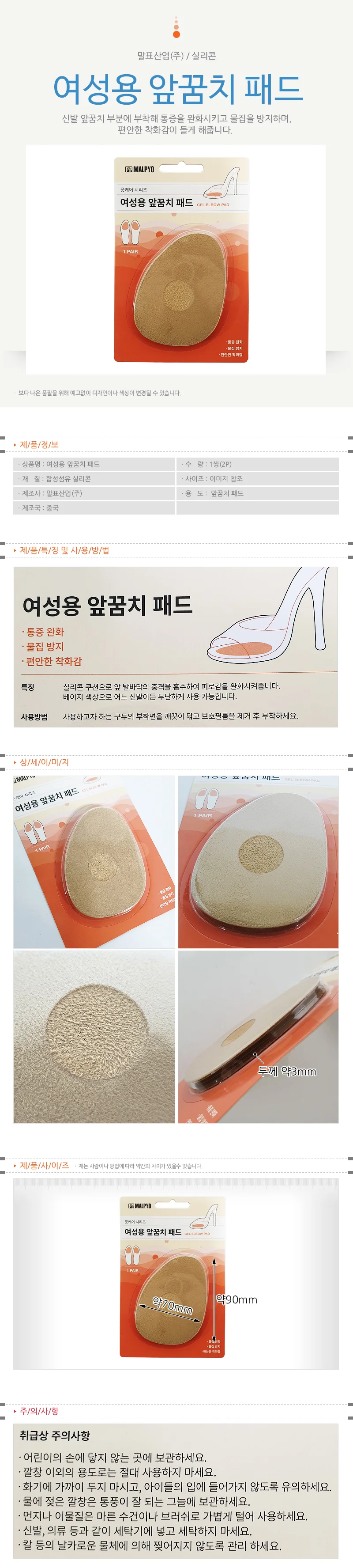 실리콘보호패드 하이힐쿠션 여성앞꿈치쿠션 상세1