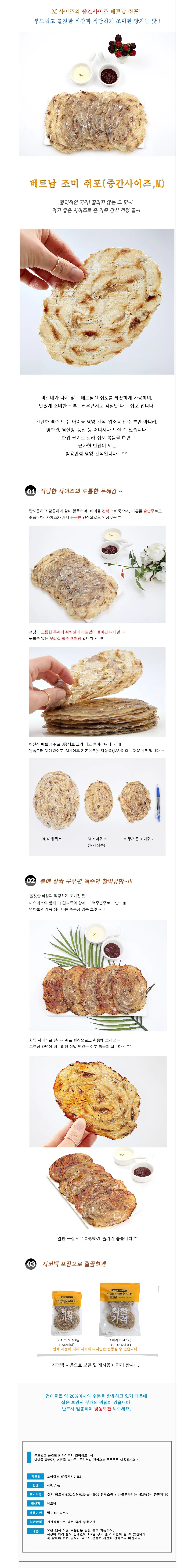 VB 참 쥐포 M사이즈 400g 1봉 상세2
