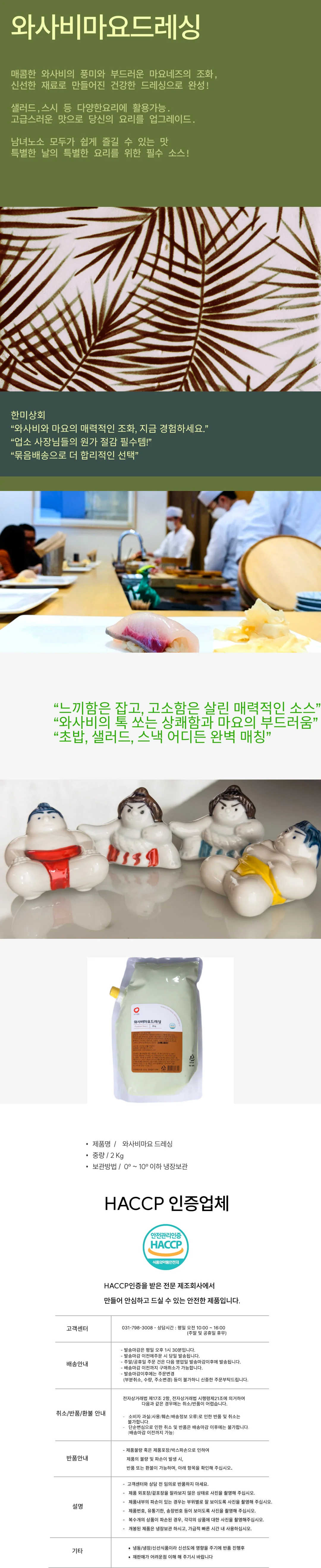 와사비마요 드레싱 (2Kg) 상세1