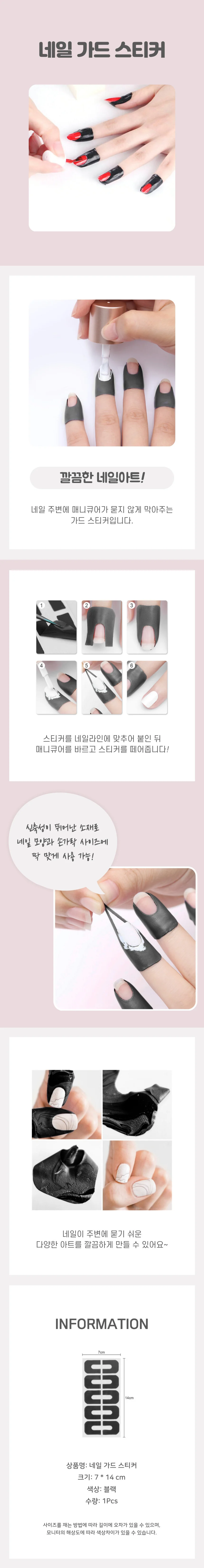 네일보호스티커 상세4