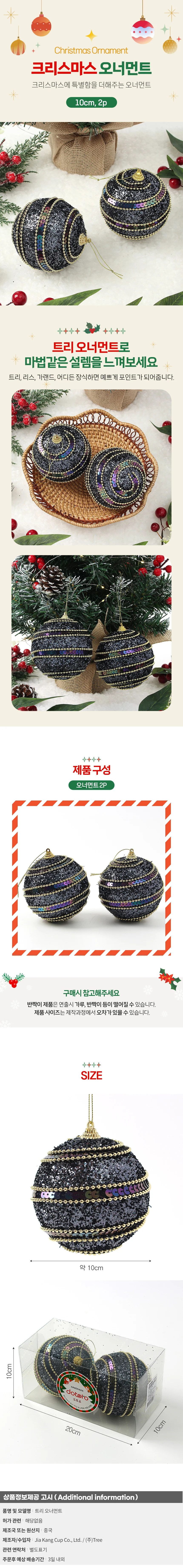 다크블루 글리터 장식볼 2p(10cm) (가로구슬) 상세1