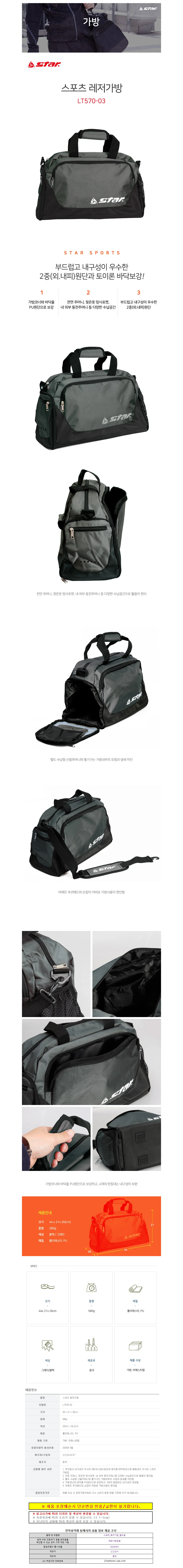 스타스포츠 레저가방 스포츠화 수납 (LT570-03) 상세1