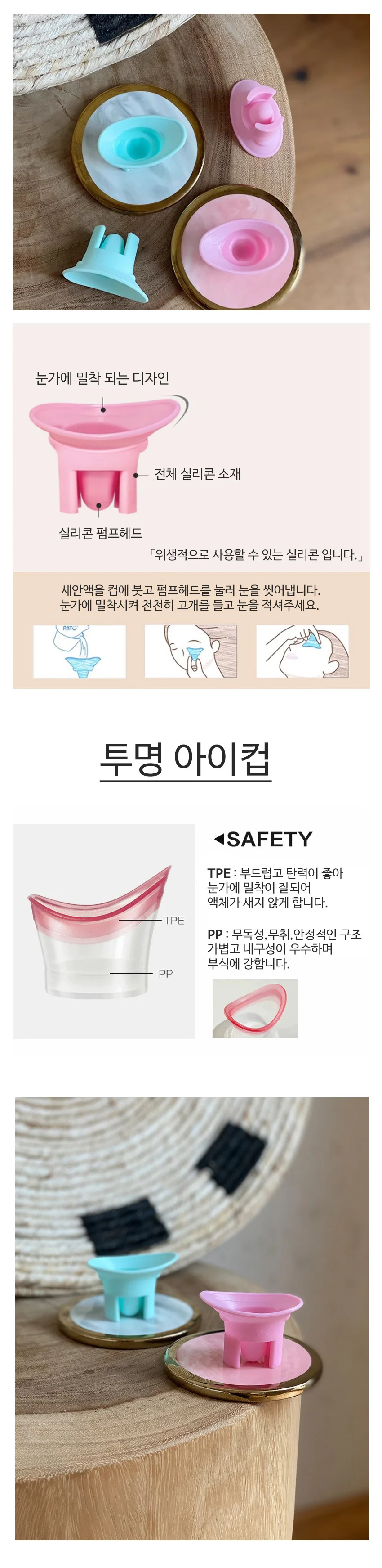 말랑말랑 안구 세척컵 눈세척기 눈 세정 컵 상세2