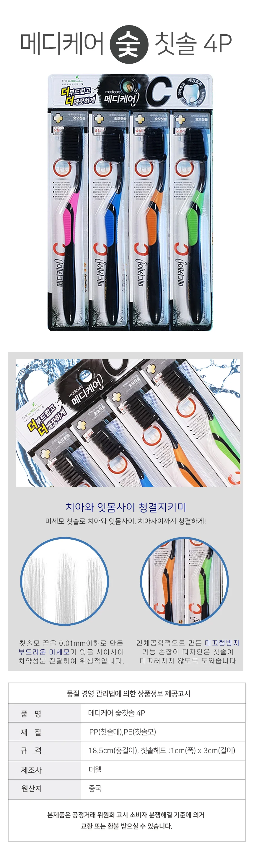 숯칫솔 4P 상세1