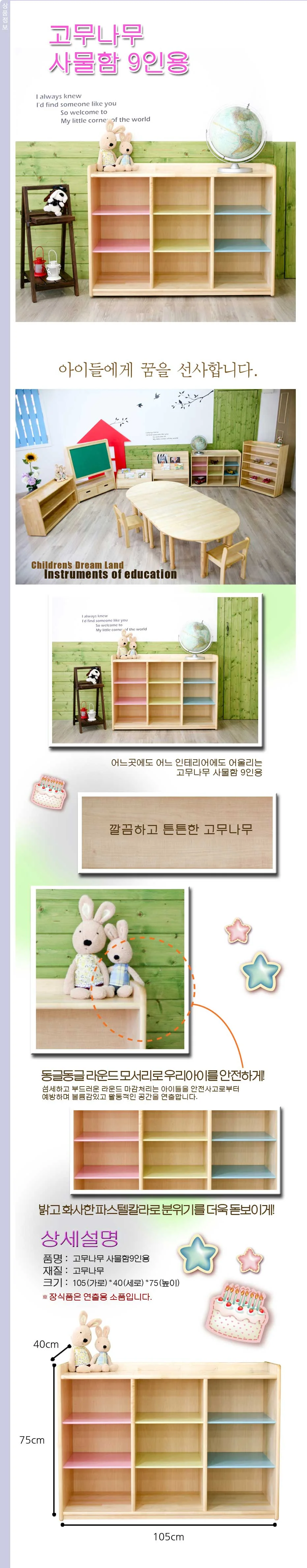 HR 유치원 어린이집 신학기용 둥근 모서리 9인용 사물함 상세2