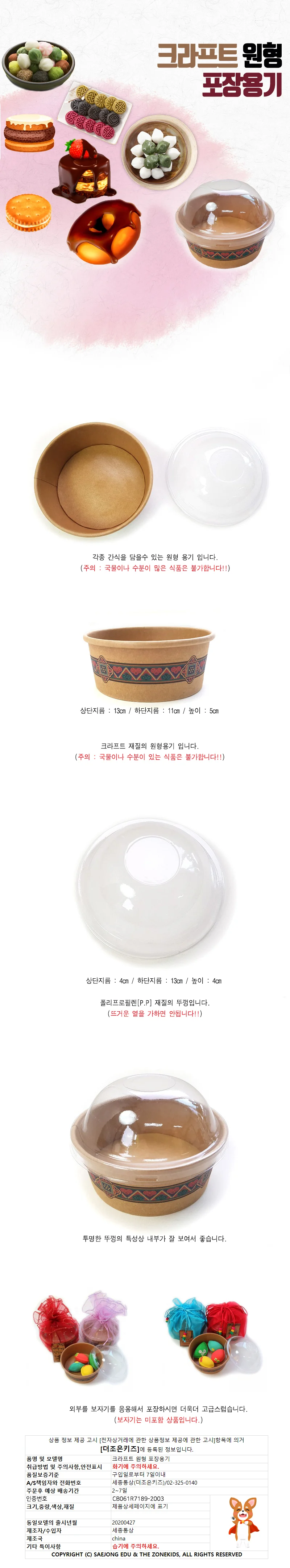 크라프트 원형 포장용기(5개묶음 1세트) 상세1