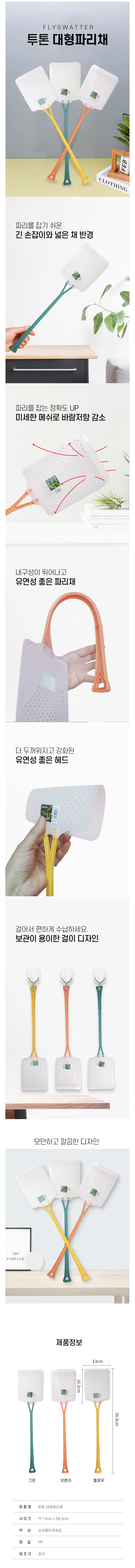 투톤파리채 파리잡기 모기채 벌레퇴치 상세1