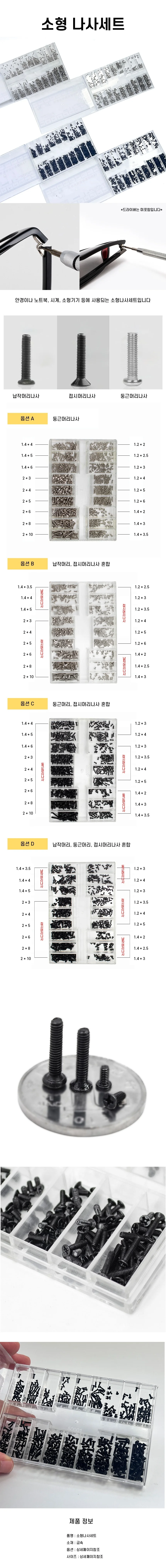 안경 나사 컴퓨터 시계 수리 소형 작은 세트 상세1