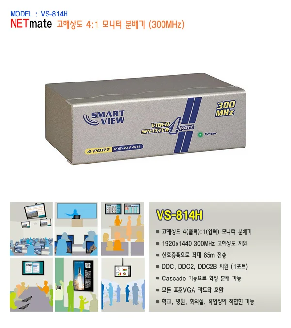 모니터 분배기 VGA RGB 1대 4 회의실 강의실 세미나 1대4분 상세2