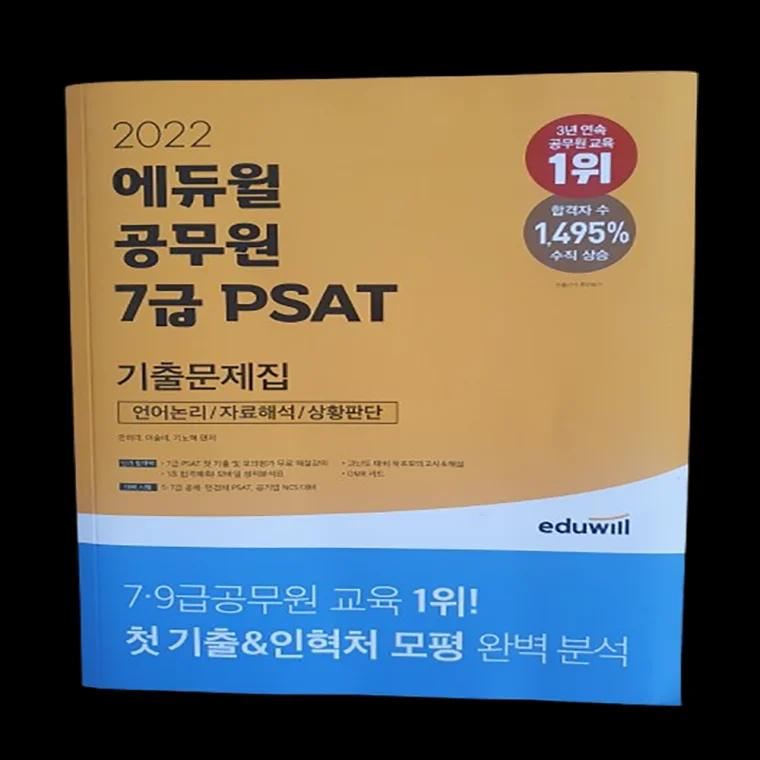 에듀윌 공무원 7급 기출문제집 공무원 기출 언어논리 합격 교육 분석 도서 문구 학습 수험서 자기계발 모의