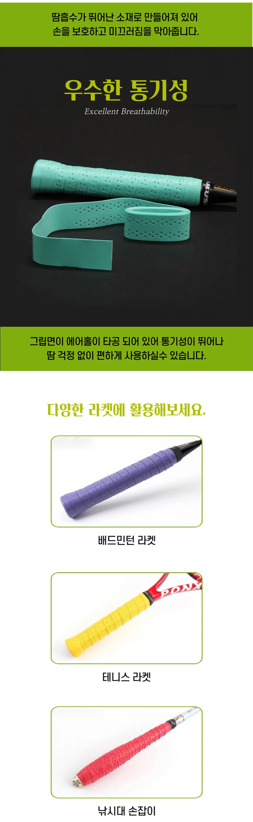 배드민턴 라켓 그립 스트랩 논슬립 테이프 상세2
