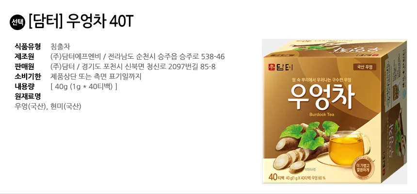 담터 우엉차 40T 상세2