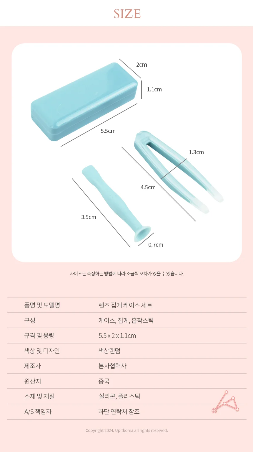 렌즈 집게 케이스 세트 상세2