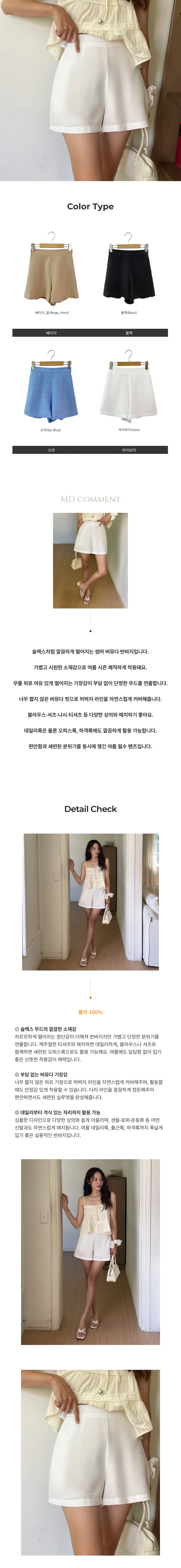 여름 와이드 숏팬츠 여성 반바지 상세1