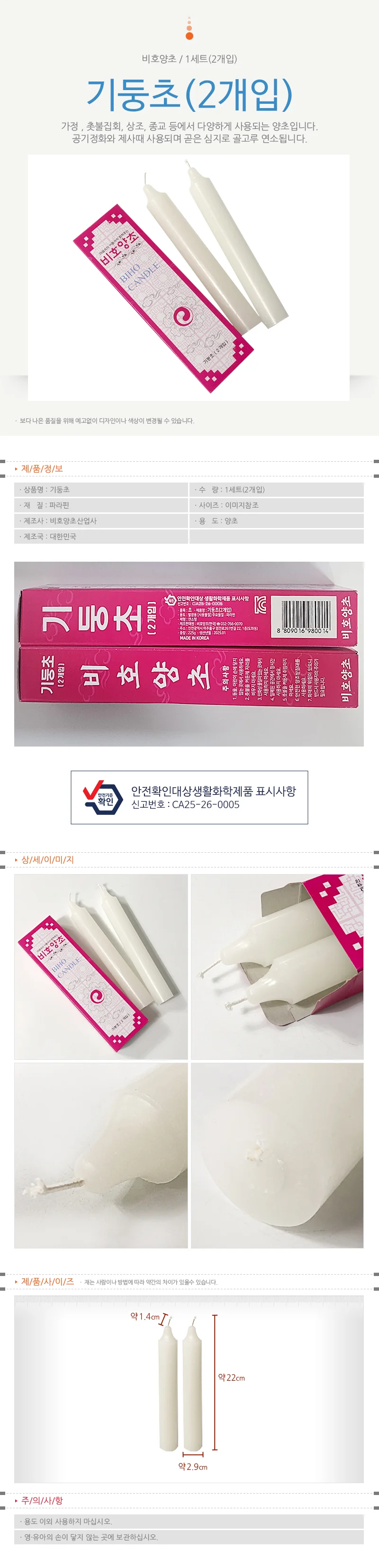 인테리어 기둥 양초 의식용 소원 양초 다용도 제례 촛불 캔들 상세2