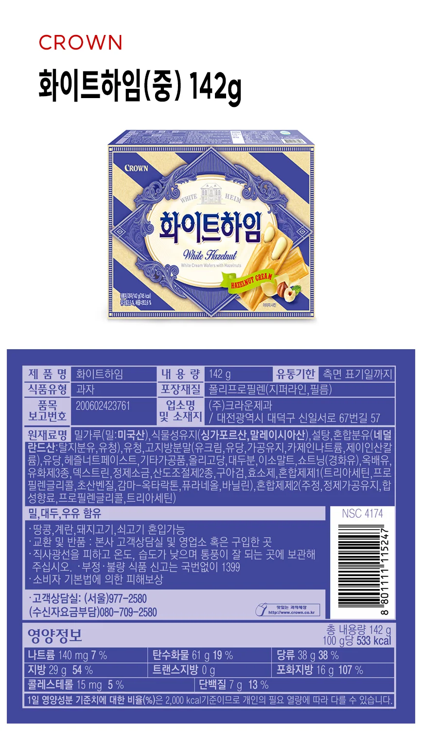 크라운 화이트하임 142g 상세5