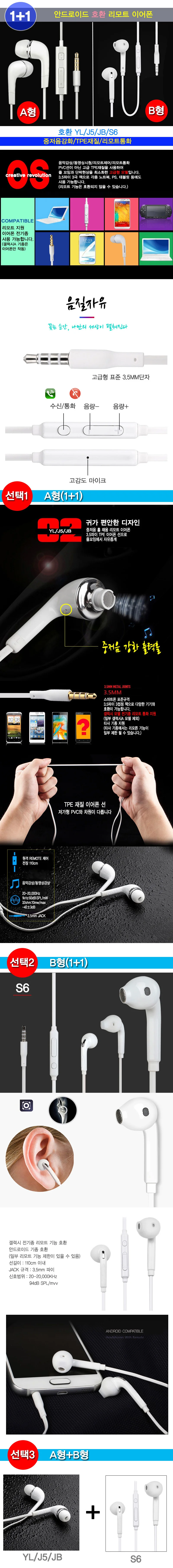 1+1 갤럭시 호환 고무캡 이어폰 상세2