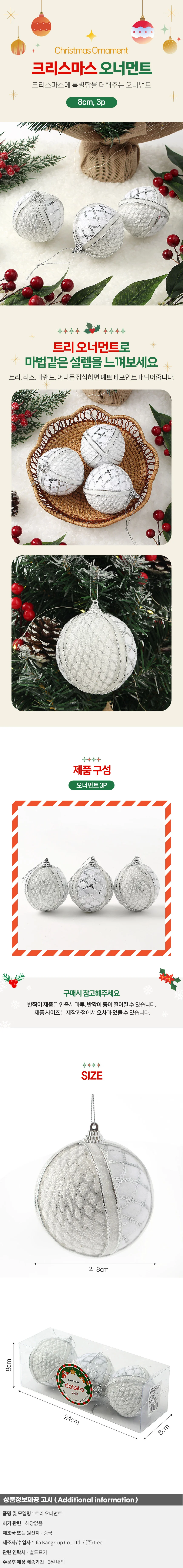 실버화이트 글리터 장식볼 3p(8cm) (체크) 상세1