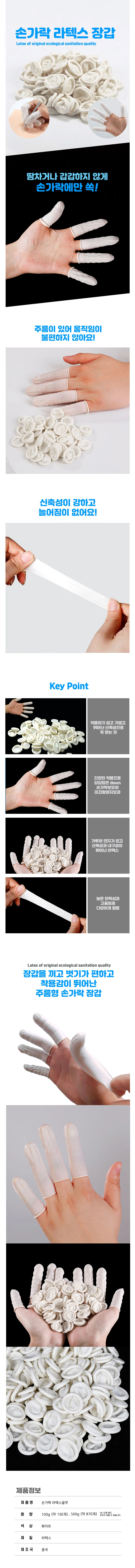 라텍스 손가락 장갑 100g 500g 상세1