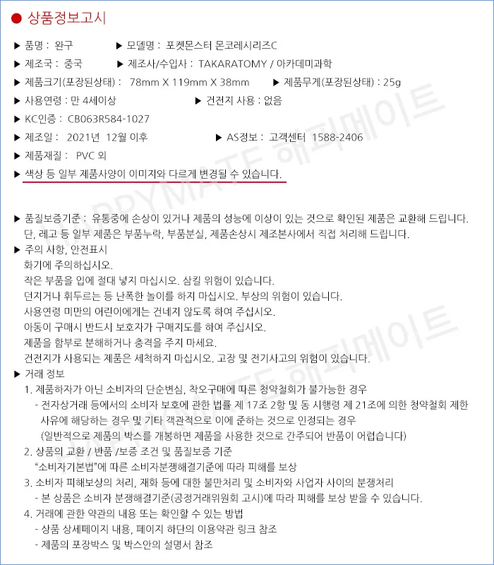 포켓몬스터 몬스터콜렉션EX 피규어 파이리 상세4