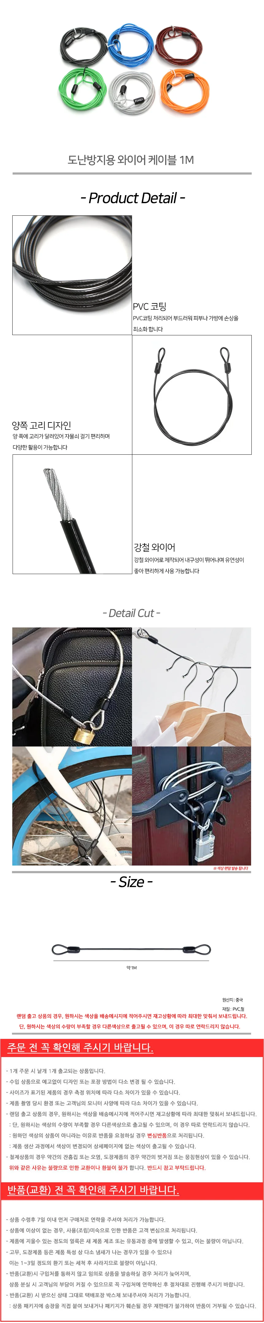 도난방지용 와이어 케이블 1M 상세2