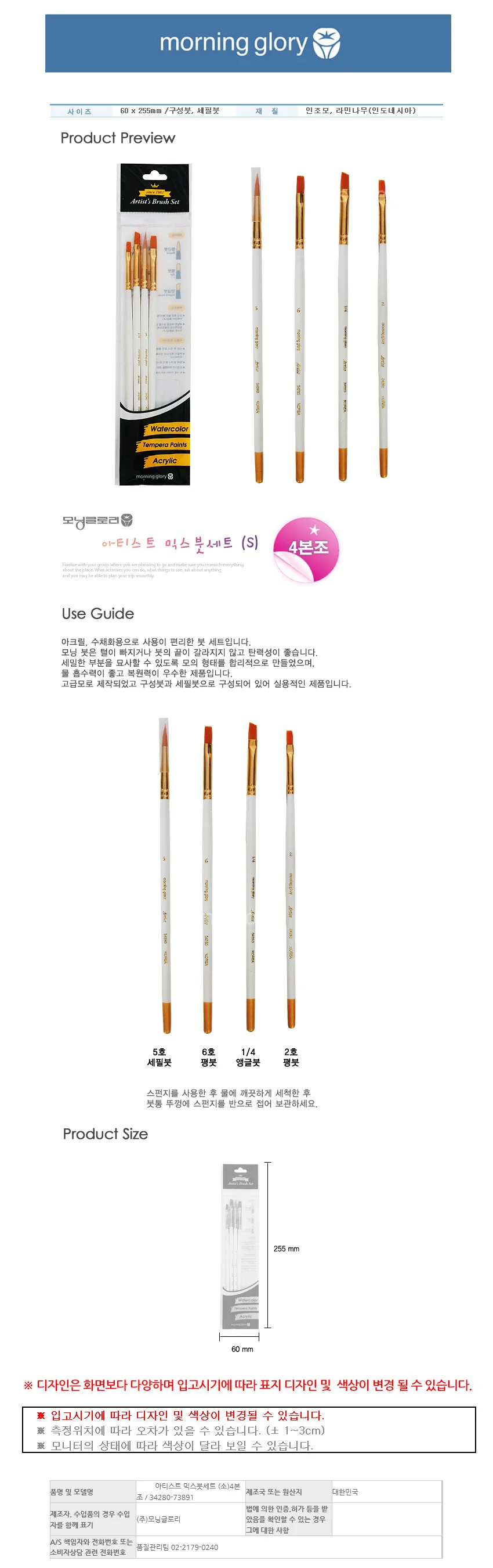 아티스트 믹스붓세트 세필붓 미술브러쉬 아크릴붓 상세1