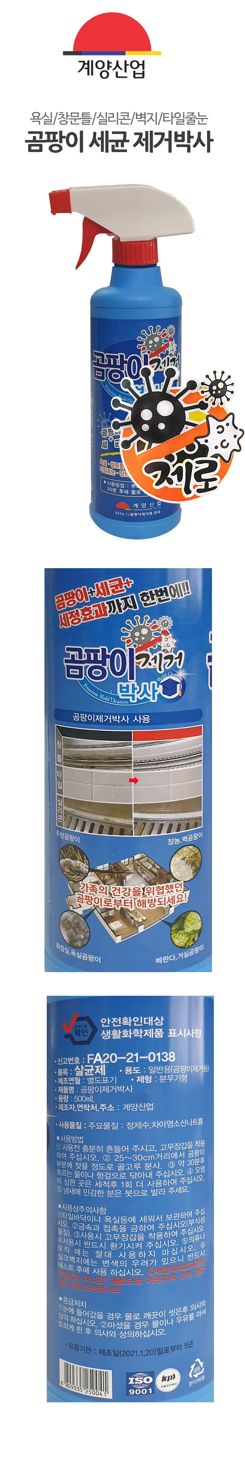 곰팡이박사 500ml 곰팡이제거제 베란다청소 벽지 곰팡이 세정제 욕실 상세1