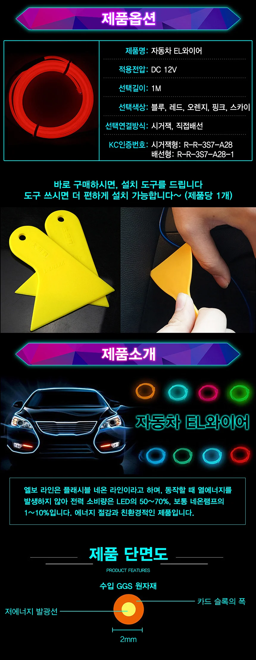 EL와이어/자동차무드등/풋등/LED바/자동차튜닝용품/1M 상세4