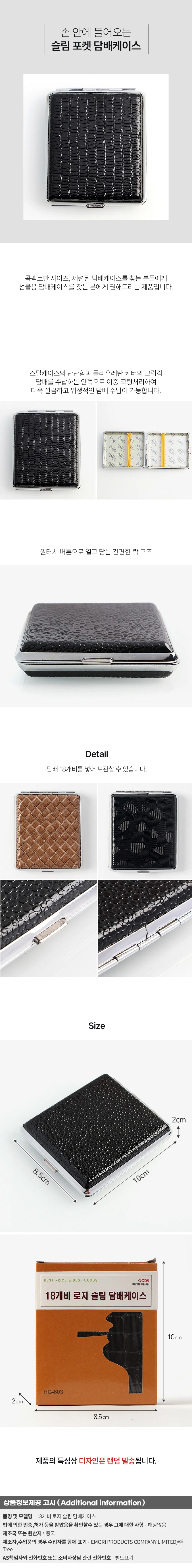 로지 18개비 담배케이스 / 슬림 시가케이스 상세1