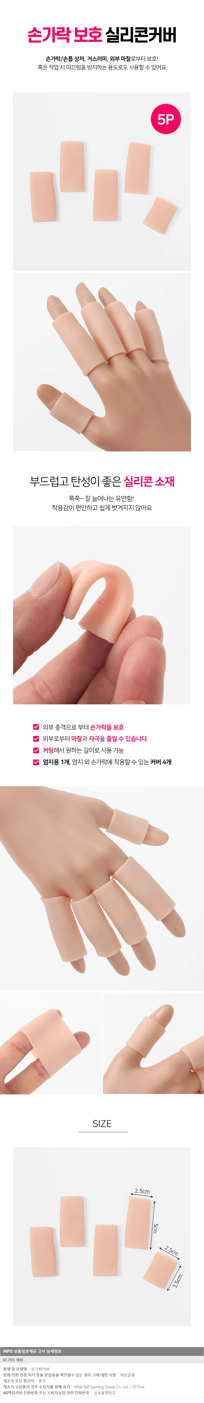 손가락 보호 실리콘 커버 5p 손톱보호 실리콘골무 상세1