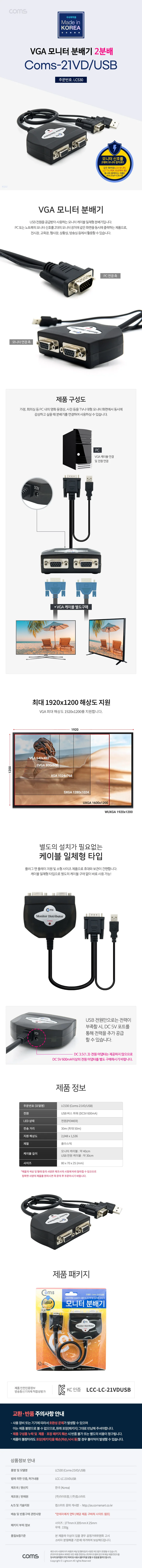 Coms 모니터 분배기 2대1 케이블 일체형 USB 전원 상세4