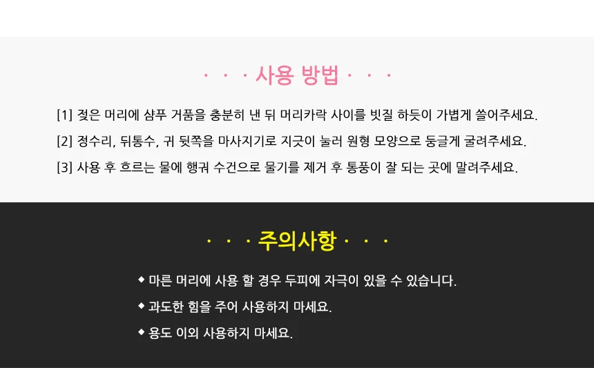 나비몰 두피 마사지기 헤어관리기 괄사마사지 샤워마사지기 상세6