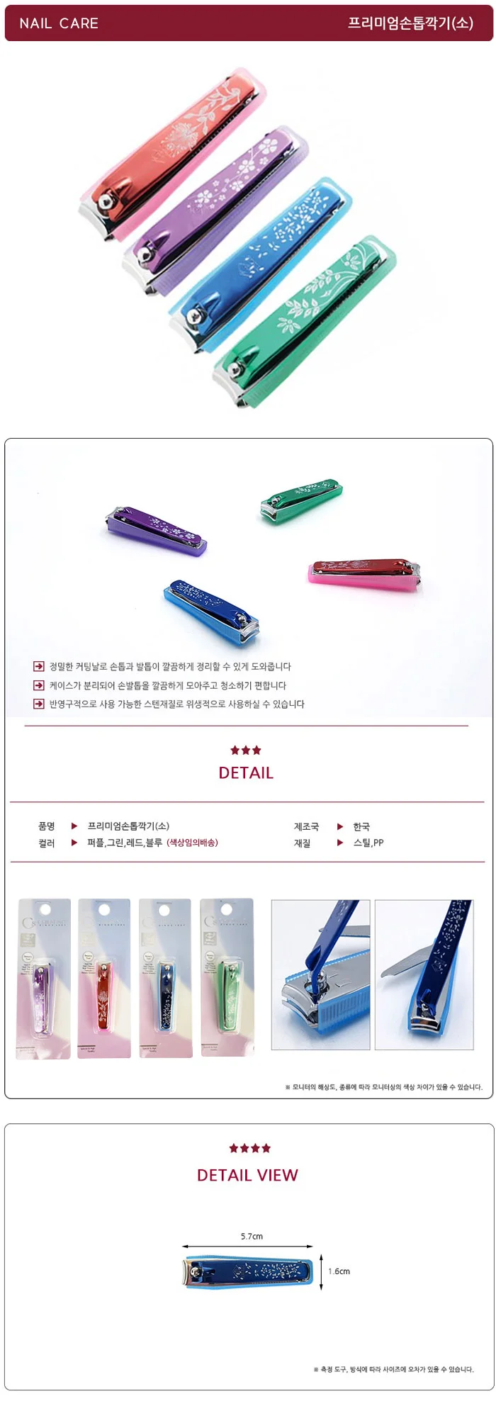 세븐스타 손톱깎이 소 손톱깍기 손톱다듬기 상세1