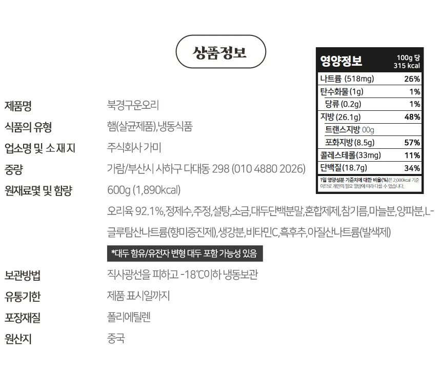 오븐에 구운 북경오리 슬라이스 600gX2봉 상세3