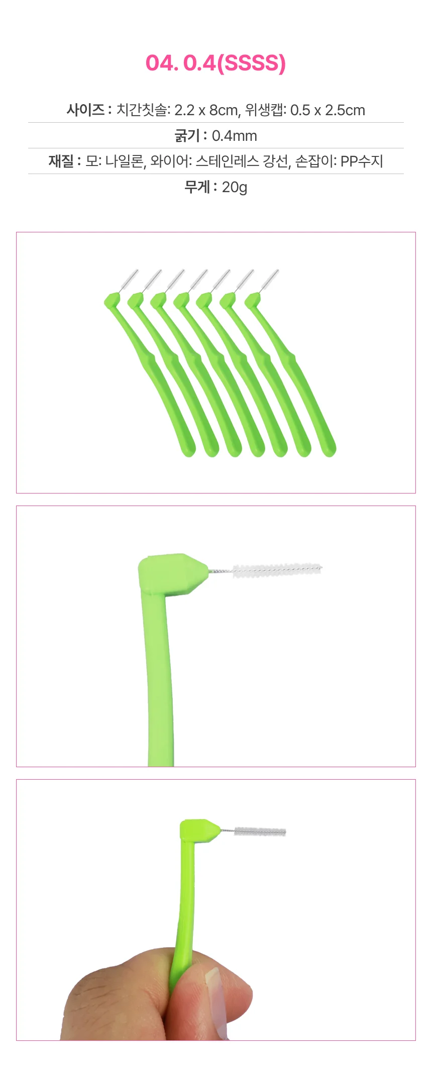 치간 칫솔 상세5