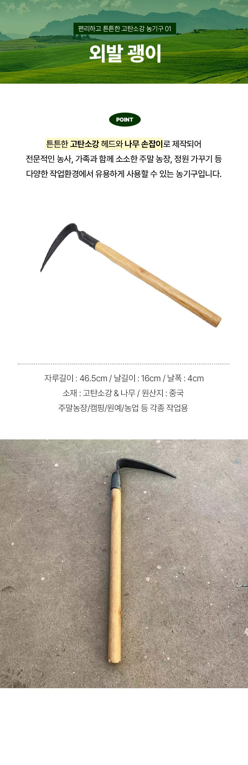 탄소강 나무손잡이 외발괭이 농기구 괭이 상세1