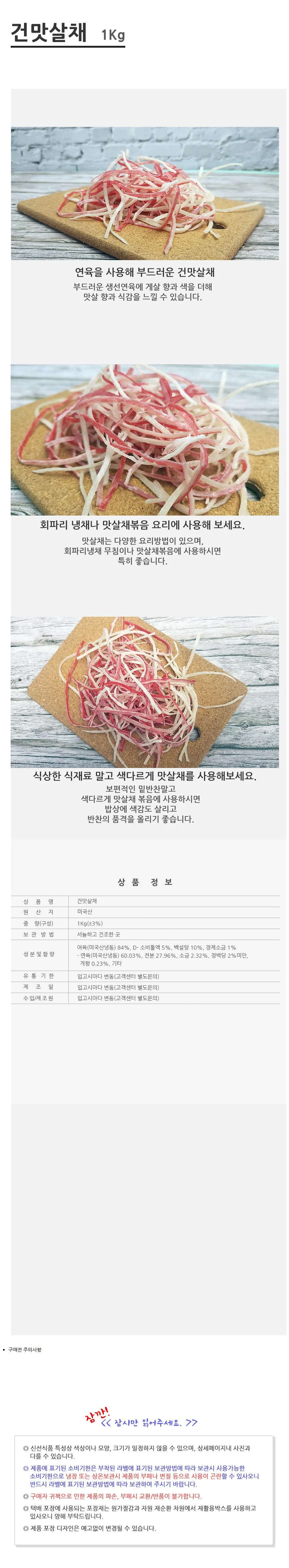 VGC 건맛살채 1kg 건조게맛살 상세2