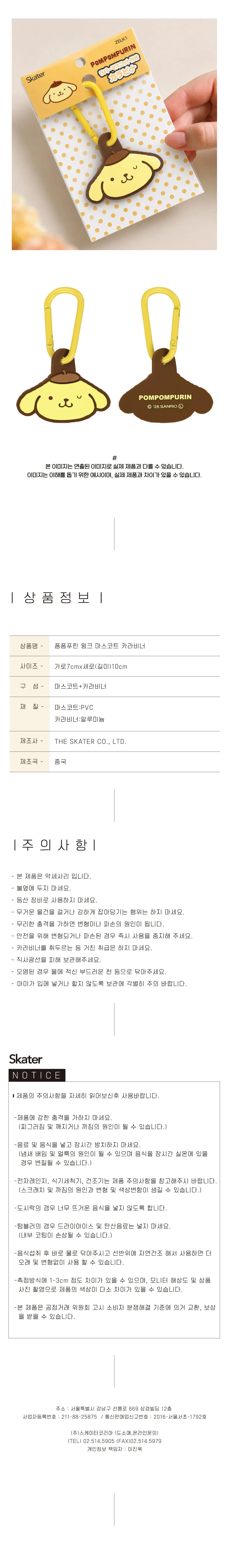 귀여운 마스코트 카라비너 키홀더 상세2