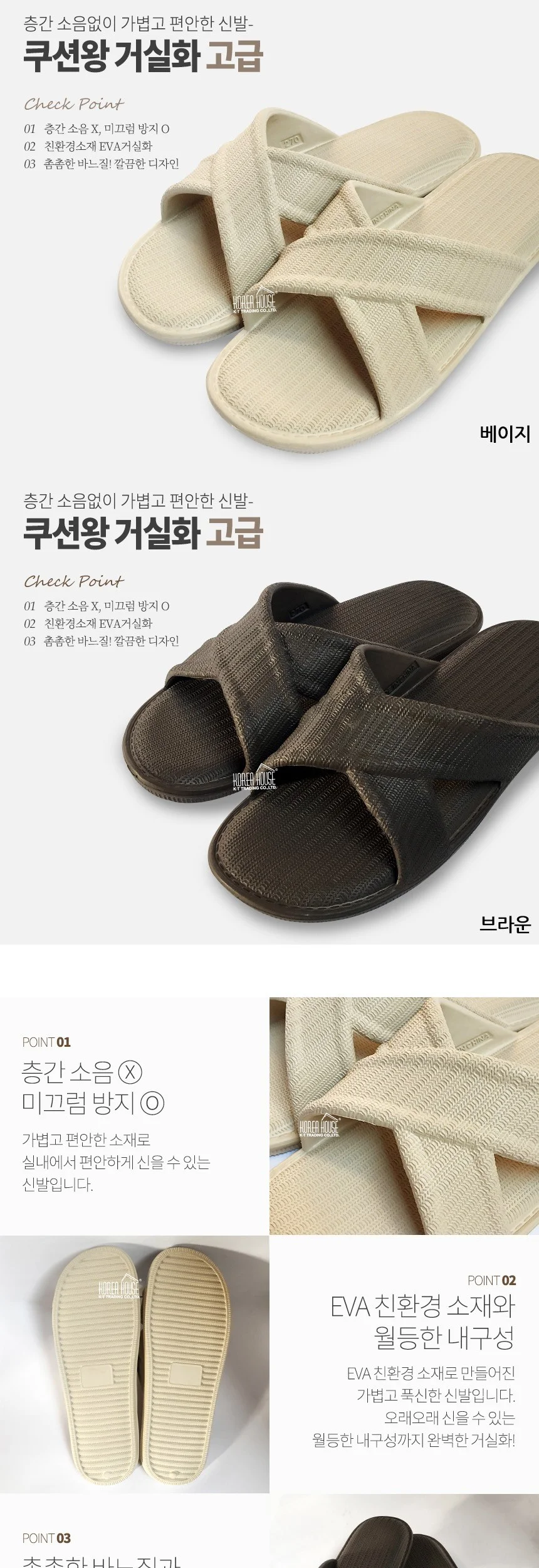 KT EVA 쿠션왕 거실화 슬리퍼 고급 상세2